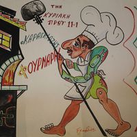 Affiche dessinée à la main de <em>Karagiozis le boulanger</em> faite par Haridimos, vers 1960. The Cook / Marks Collection, Northwest Puppet Center. Photo: Dmitri Carter